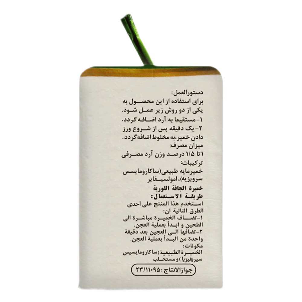 خمیرمایه -وکیوم-500-گرمی-نان-مایه